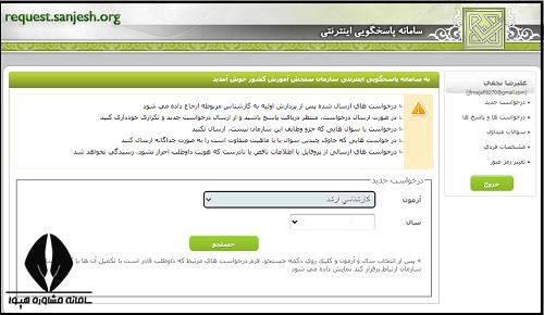 مراحل اعتراض به نتایج نهایی ارشد ۱۴۰۳